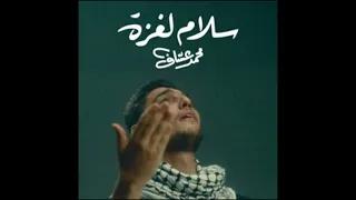 سلام لغزة محمد عساف بدون موسيقى كامله 