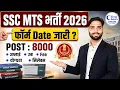 SSC MTS 2026 Notification Out SSC MTS 2026 Form Date Syllabus Age Limit Eligibility