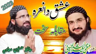 مقابلہ سخت Mufti Saeed Arshad Al Hussaini حافظ حسنین معاویہ 2023 