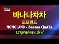 Download Lagu 모모랜드MOMOLAND - 바나나차차Banana ChaCha / LaLa Karaoke 노래방 Kpop
