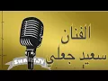 Download Lagu eritrean Tigre music By saeed jali ( toba )