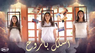 ترنيمة أسلك بالروح كورال نبرة فرح 