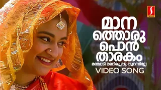 manathoru pontharakam video song pranaya nilavu dileep mohini ks chithra berny ignatius
