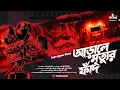 আড়ালে মৃত্যুর ফাঁদ | Syed Mustafa Siraj | Colonel Detective Story | Bengali Audio Story | Kahon
