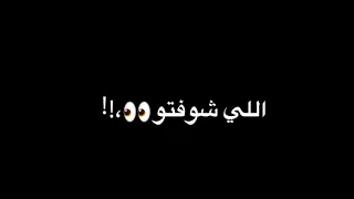 كرومات      حالات واتس مهرجانات      خلفيه سوداء عصام صاصا لسه منزلتش فاجره قلبي قتلتو لما خنتو دندنها