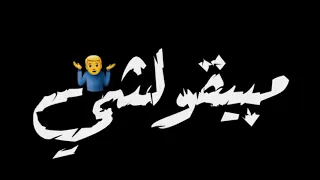 حالات واتس مهرجانات احمد موزه مهرجان متكرفشي عرفنا ان انت بطير تصميم شاشة سوداء لسه منزلش 2020 