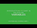 Variables in Dart Malayalam Flutter Tutorial PART - 1 Malayalam Coding Tutorial
