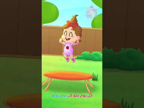 نتعلم أيام الاسبوع!