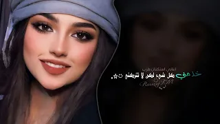 خذ مني كل شيء لكن لا تتركني   اغاني استكنان طرب        مطلوبه اكثر شيء   دندنها