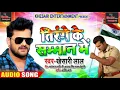 Download Lagu Khesari lal super hit desh bhakti 2019(dj golu babu azamgarh)