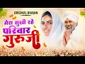 May my family be happy Guruji || Mera Sukhi Rahe Pariwar || Nirankari Bhajan Nirankari Song || Original