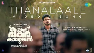 thanalaale video song athi bheekara kaamukan bibin ashok lukman drishya