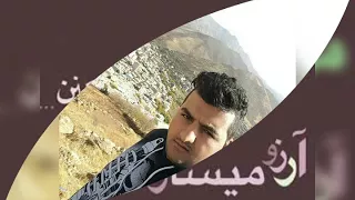 فرشاد امینی پیشرو هورامی کوردی 