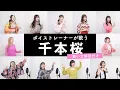 Download Lagu 【ボイストレーナーが歌う】千本桜 / 黒うさP（WhiteFlame）【歌い方解説付き by シアーミュージック】