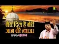 Mera Dil Hain Meri Jaan Mere Khwaja Piya | Mere Peer Hain Allah Wala | Zaheer Miyan