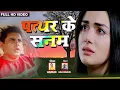 Patthar Ke Sanam Tune | Tahir Chishti | पत्थर के सनम | Video Song