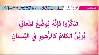   اغنية التنوين دندنها