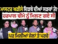 Download Lagu ਮਾਸਟਰ ਘੜੀਸੇ ਦਿੜ੍ਹਬੇ ਦੀਆਂ ਸੜਕਾਂ ਤੇ ? ਹਰਪਾਲ ਚੀਮੇ ਨੂੰ ਮਿਲਣ ਗਏ ਸੀ ਪਰ ਮਿਲੀਆਂ ਜੇਲਾਂ ਤੇ ਪਰਚੇ NSQF Teachers 