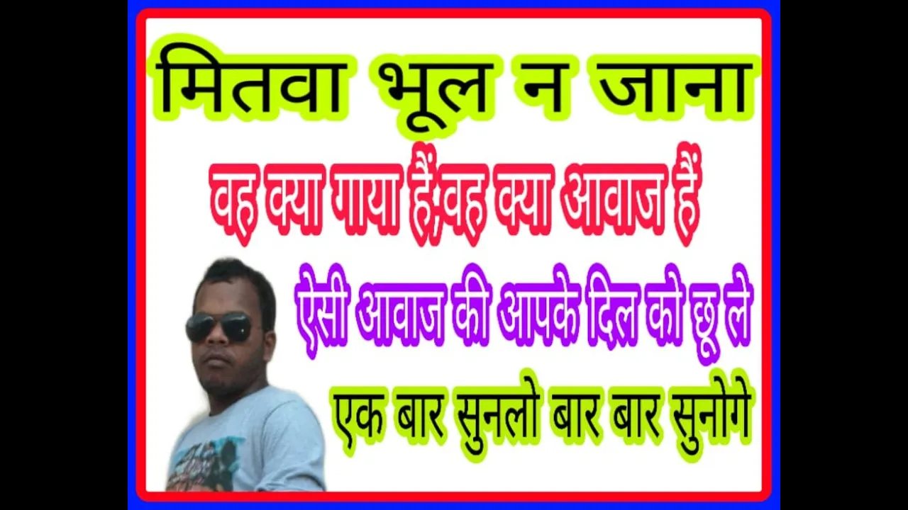 Mitwa Bhool Na Jana singer Mohammed Aziz cover by Dinesh Choudhary