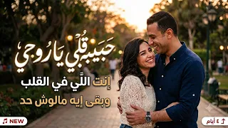 طب ب بحبك   العيون الحلوه دي   مش لاقي حاجه ف الوجود     حمو المرشدي   توزبع وزه منتصر     دندنها