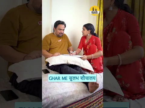 Ghar me सुलभ शौचालय #home #toilet #husbandwife #drama #fun #familyfun