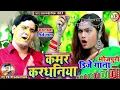 Download Lagu kahraua Dj Song| Saiya Tut Gail Kamar Kardhaniya Na Dj Song Ram Swaroop FaizaBadi| Dj YR Production