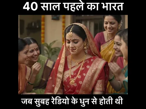 40 saal Pahle ka Bharat #shorts