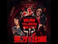 鬼才出道 (電影《鬼才之道》中文版主題曲) - Dead Talents Society (Movie "Dead Talents Society" Mandarin Theme Song) - Joanna Wang