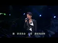 李克勤 － 罪人