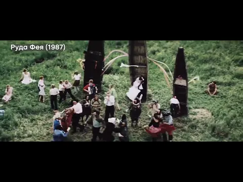 "Руда Фея" (1987) в українському кіно