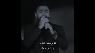 اجمل مقطع لتامر حسني بأغنية حلم سنين عشنا وشوفناه اليوم اللي اشتقناله 