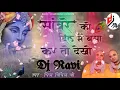 Download Lagu Sanwar Ko Dil Me Basa Kar To Dekho (Krishn bhajan) Dj Ravi - Dhol Mix