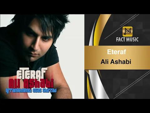 Download MP3 Ali Ashabi - Eteraf | علی اصحابی اهنگ  اعتراف