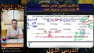 حل كتاب الامتحان الفصل الثاني الدرس الاول 