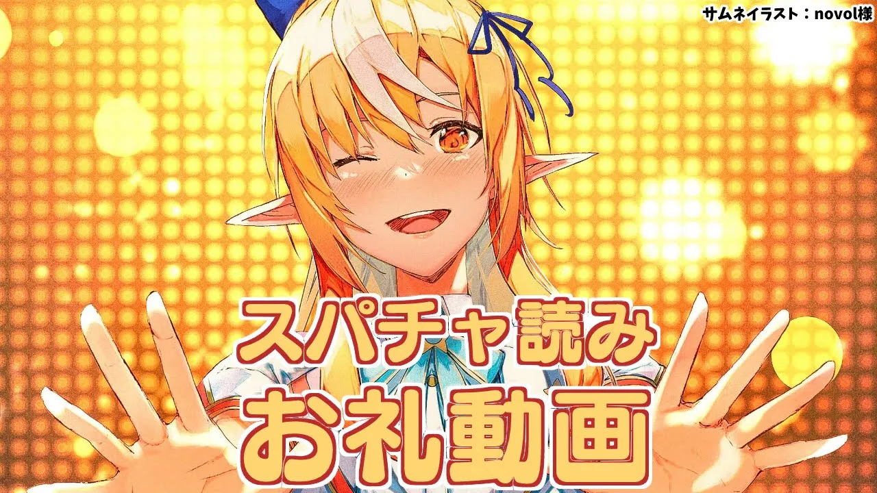 【Super Chatお礼動画】ARK～マイクラまで。いつもありがとう?【不知火フレア/ホロライブ】