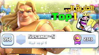 كسرنا الرقم القياسي في قاعة الشهرة       كاس  كلاش رويال دندنها