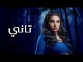 Maha Ftouni - Salam (Official Lyric Video) | مهى فتوني - سلام