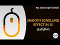 Smooth Scrolling using JS JavaScript Tutorials Web Development Tutorials