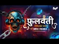 Download Lagu Phullwanti Sound check DJ | Fullwanti DJ Song | Sound Check DJ Remix | फ़ुलवंती Trending | MRX REMIX
