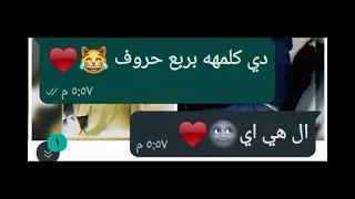 دي كلمة بربع حروف و من غير كسوف بحبك بحبك اوي 