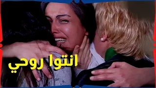 اقوى حكايا طريق النحل وداد لقت كل ولادها اقوى المشاعر 