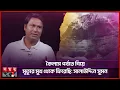 Lagu মীর জাফরের বংশধরদের ভিডিওই আমার জীবনের টার্নিং পয়েন্ট! | Salahuddin Sumon | Travel Vlogger |YouTuber