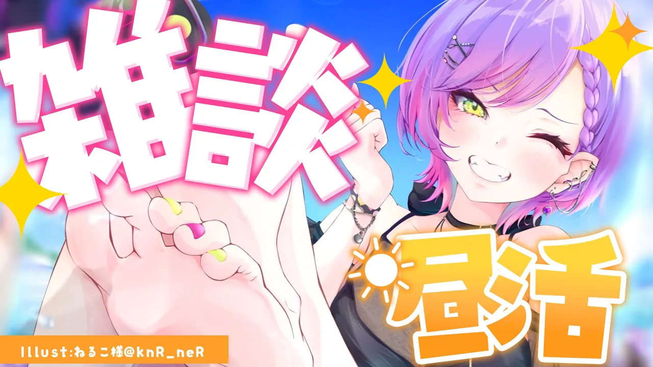 【雑談/FreeTalk】昼活！?久しぶりにまったり雑談しよう！【常闇トワ/ホロライブ】