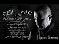 George Wassouf _ Sahi Elleil (Shafoni Alnas) (جورج وسوف _ صاحي الليل (شافوني الناس