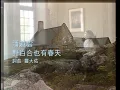 潘越雲 Michelle Pan (A Pan)【野百合也有春天 Springtime For The Wild Lilly】Official Music Video