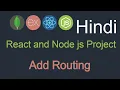 React and node js project in Hindi Routing add in react js