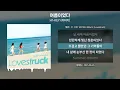 H1-KEY (하이키) - 여름이었다 [가사 | Lyrics]