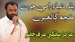 pathar duniya drama ji kahani 2024