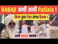 Lagu BABAJI पहुँचे बरसी पे PATIALA ! आयी VIDEO करो DARSHAN ! SANGAT के बीच ! 😍❤️