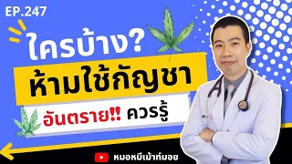 กัญชาอาจทำให้เกิดอันตรายต่อหัวใจได้อย่างไร